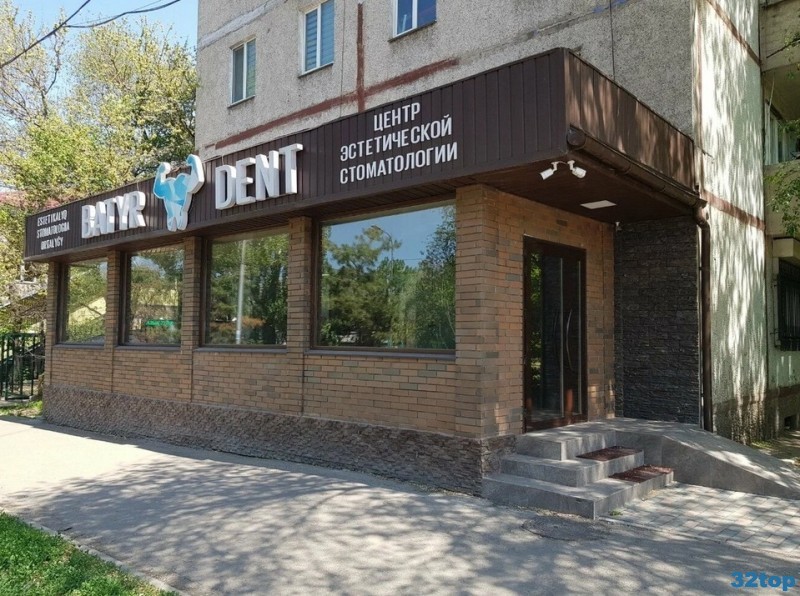 Стоматология BATYR DENT (БАТЫР ДЕНТ)