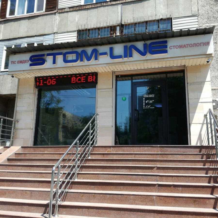 Стоматологическая клиника STOM-LINE (СТОМ-ЛАЙН) м. Байконур